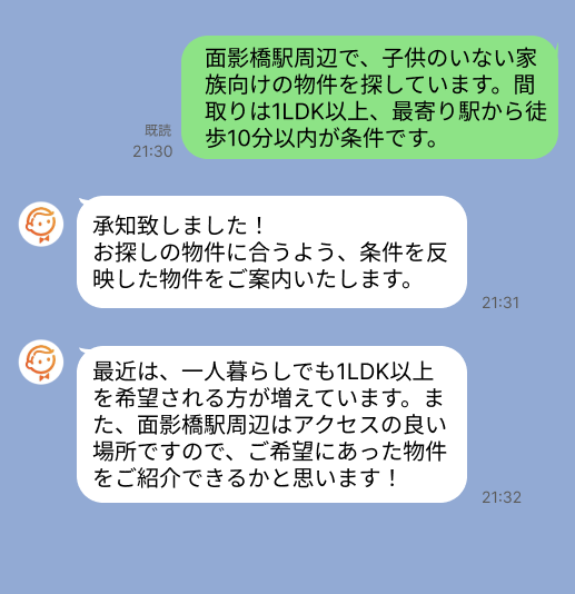 株式会社スミカのサービスを使って、面影橋駅で不動産賃貸物件を探している方のLINE画像