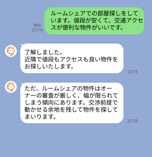 株式会社スミカのサービスを使って、駒沢大学駅で不動産賃貸物件を探している方のLINE画像