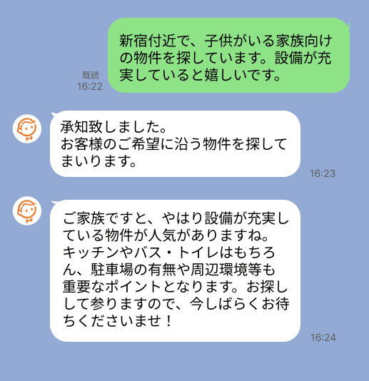 株式会社スミカのサービスを使って、新宿駅で不動産賃貸物件を探している方のLINE画像