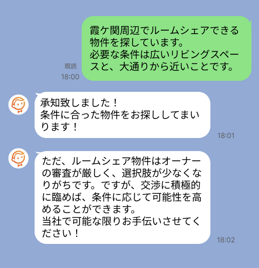 株式会社スミカのサービスを使って、霞ケ関駅で不動産賃貸物件を探している方のLINE画像