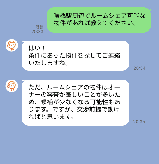 株式会社スミカのサービスを使って、曙橋駅で不動産賃貸物件を探している方のLINE画像