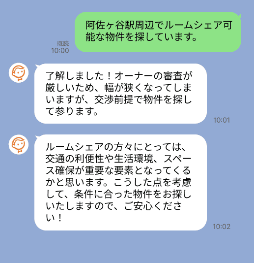 株式会社スミカのサービスを使って、阿佐ケ谷駅で不動産賃貸物件を探している方のLINE画像