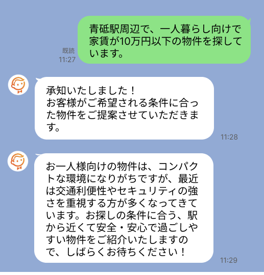 株式会社スミカのサービスを使って、青砥駅で不動産賃貸物件を探している方のLINE画像