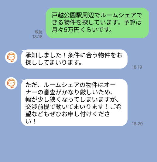 株式会社スミカのサービスを使って、戸越公園駅で不動産賃貸物件を探している方のLINE画像