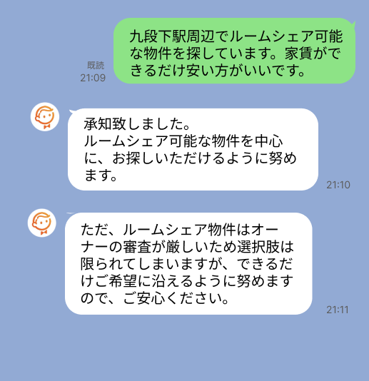 株式会社スミカのサービスを使って、九段下駅で不動産賃貸物件を探している方のLINE画像