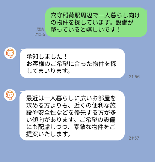 株式会社スミカのサービスを使って、穴守稲荷駅で不動産賃貸物件を探している方のLINE画像