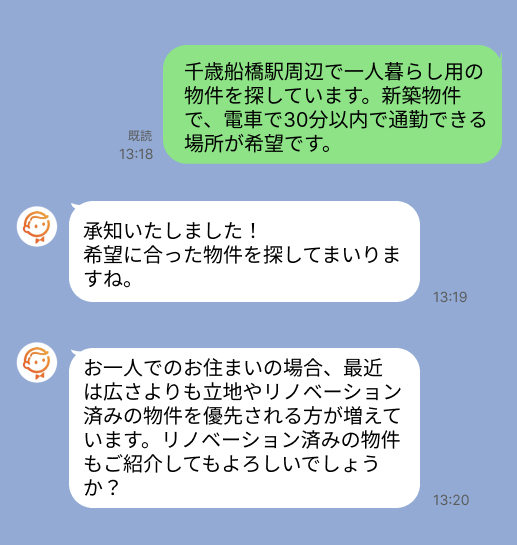 株式会社スミカのサービスを使って、千歳船橋駅で不動産賃貸物件を探している方のLINE画像