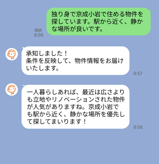 株式会社スミカのサービスを使って、京成小岩駅で不動産賃貸物件を探している方のLINE画像