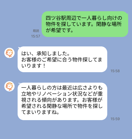 株式会社スミカのサービスを使って、四ツ谷駅で不動産賃貸物件を探している方のLINE画像