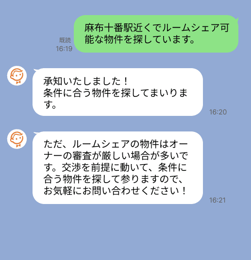 株式会社スミカのサービスを使って、麻布十番駅で不動産賃貸物件を探している方のLINE画像