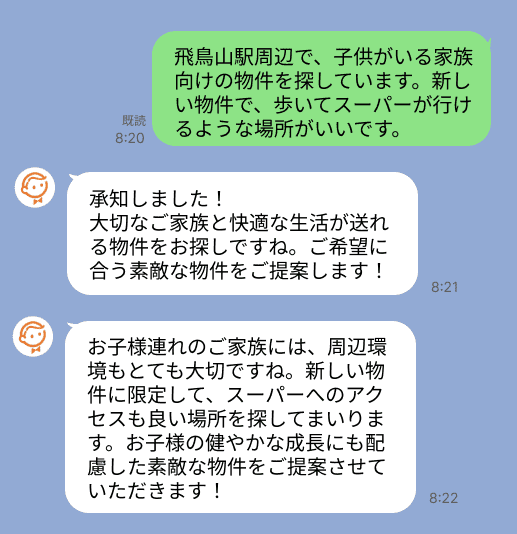 株式会社スミカのサービスを使って、飛鳥山駅で不動産賃貸物件を探している方のLINE画像