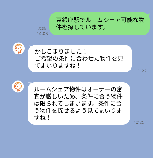 株式会社スミカのサービスを使って、東銀座駅で不動産賃貸物件を探している方のLINE画像