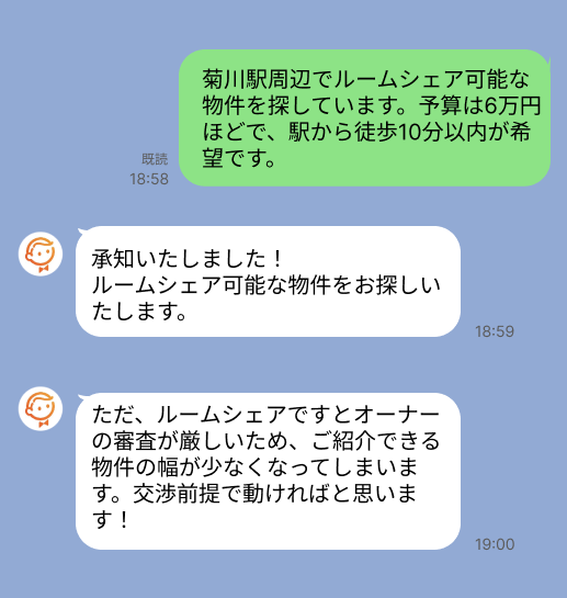 株式会社スミカのサービスを使って、菊川駅で不動産賃貸物件を探している方のLINE画像