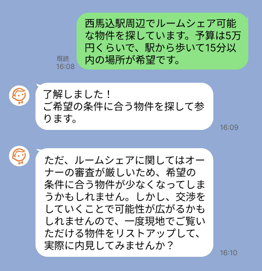 株式会社スミカのサービスを使って、西馬込駅で不動産賃貸物件を探している方のLINE画像