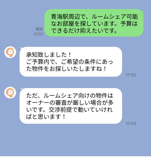 株式会社スミカのサービスを使って、青海駅で不動産賃貸物件を探している方のLINE画像