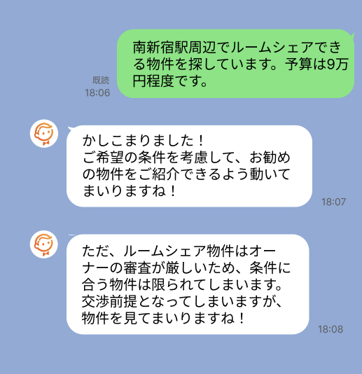 株式会社スミカのサービスを使って、南新宿駅で不動産賃貸物件を探している方のLINE画像