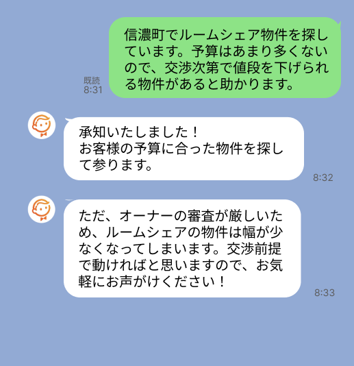 株式会社スミカのサービスを使って、信濃町駅で不動産賃貸物件を探している方のLINE画像