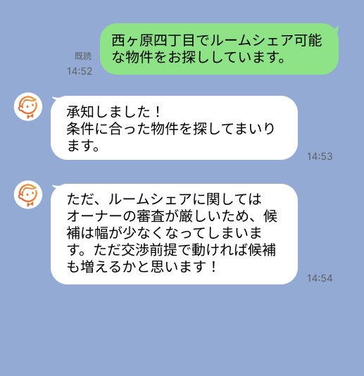 株式会社スミカのサービスを使って、西ヶ原四丁目駅で不動産賃貸物件を探している方のLINE画像