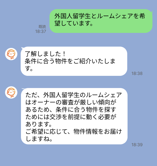 株式会社スミカのサービスを使って、都立大学駅で不動産賃貸物件を探している方のLINE画像