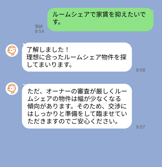 株式会社スミカのサービスを使って、志茂駅で不動産賃貸物件を探している方のLINE画像