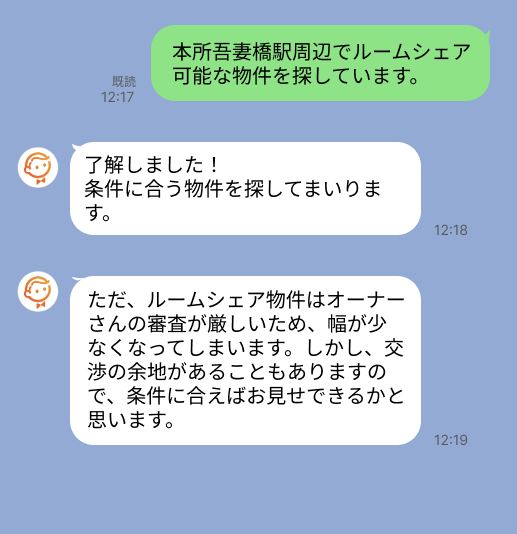 株式会社スミカのサービスを使って、本所吾妻橋駅で不動産賃貸物件を探している方のLINE画像