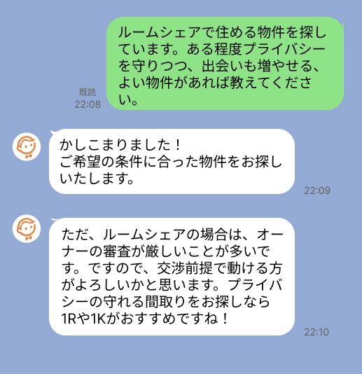 株式会社スミカのサービスを使って、落合南長崎駅で不動産賃貸物件を探している方のLINE画像