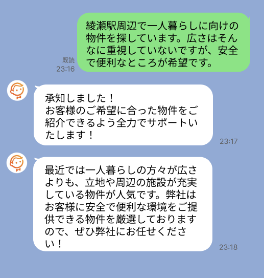 株式会社スミカのサービスを使って、綾瀬駅で不動産賃貸物件を探している方のLINE画像