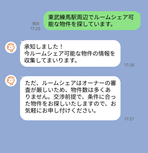 株式会社スミカのサービスを使って、東武練馬駅で不動産賃貸物件を探している方のLINE画像