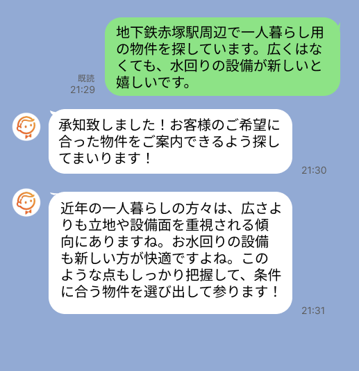 株式会社スミカのサービスを使って、地下鉄赤塚駅で不動産賃貸物件を探している方のLINE画像