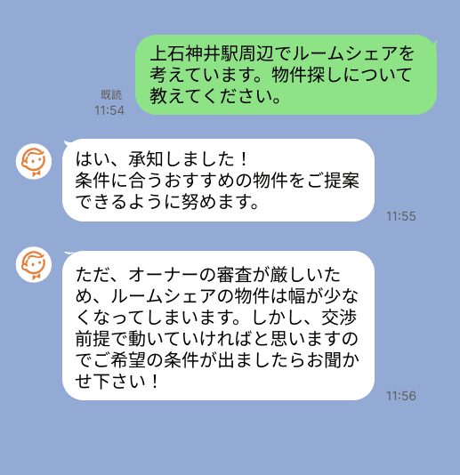 株式会社スミカのサービスを使って、上石神井駅で不動産賃貸物件を探している方のLINE画像