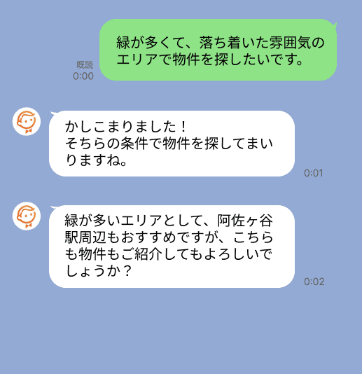 荻窪駅で物件を探している人のLINE画像