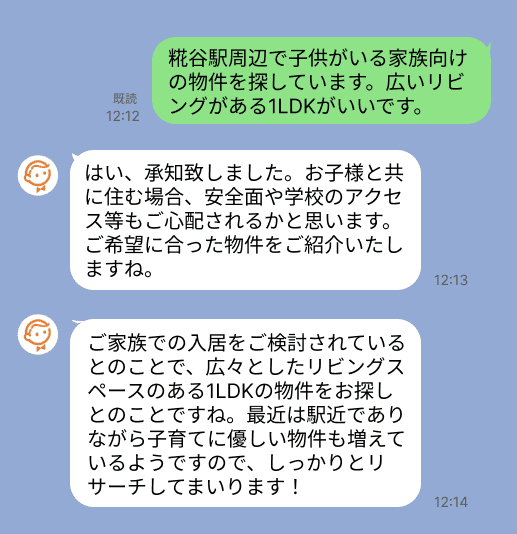 株式会社スミカのサービスを使って、糀谷駅で不動産賃貸物件を探している方のLINE画像