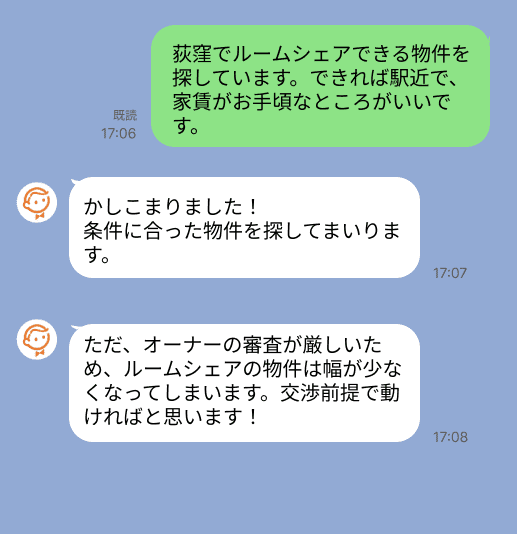 阿佐ヶ谷駅で物件を探している人のLINE画像