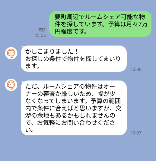 株式会社スミカのサービスを使って、要町駅で不動産賃貸物件を探している方のLINE画像