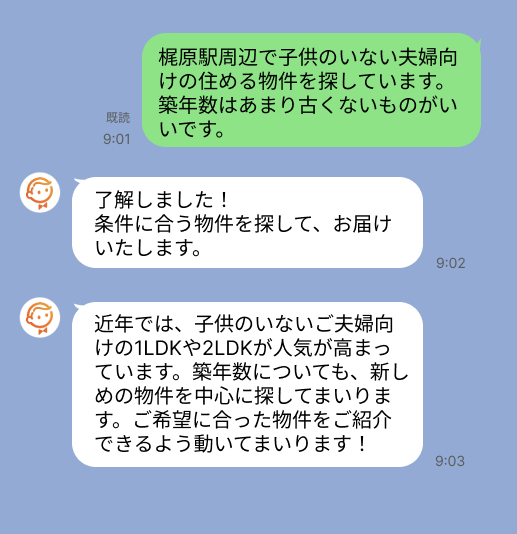 株式会社スミカのサービスを使って、梶原駅で不動産賃貸物件を探している方のLINE画像