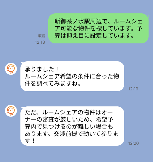 株式会社スミカのサービスを使って、新御茶ノ水駅で不動産賃貸物件を探している方のLINE画像