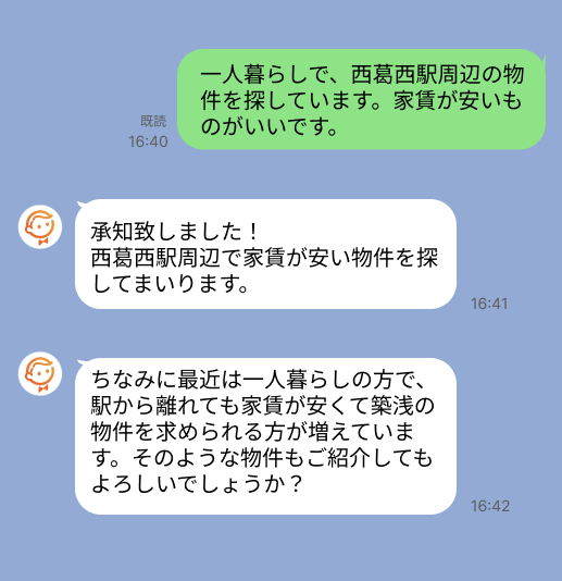 株式会社スミカのサービスを使って、西葛西駅で不動産賃貸物件を探している方のLINE画像