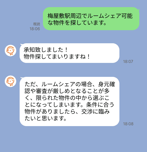 株式会社スミカのサービスを使って、梅屋敷駅で不動産賃貸物件を探している方のLINE画像