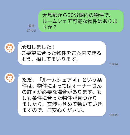 株式会社スミカのサービスを使って、大島駅で不動産賃貸物件を探している方のLINE画像