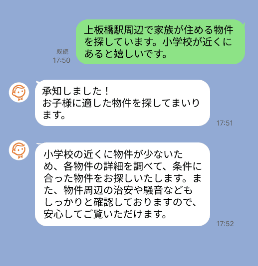 株式会社スミカのサービスを使って、上板橋駅で不動産賃貸物件を探している方のLINE画像