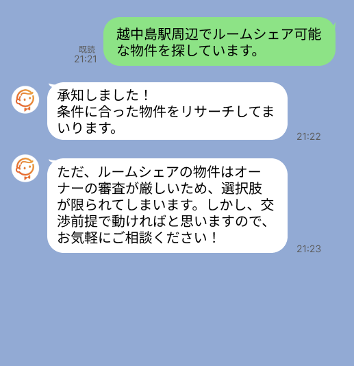 株式会社スミカのサービスを使って、越中島駅で不動産賃貸物件を探している方のLINE画像