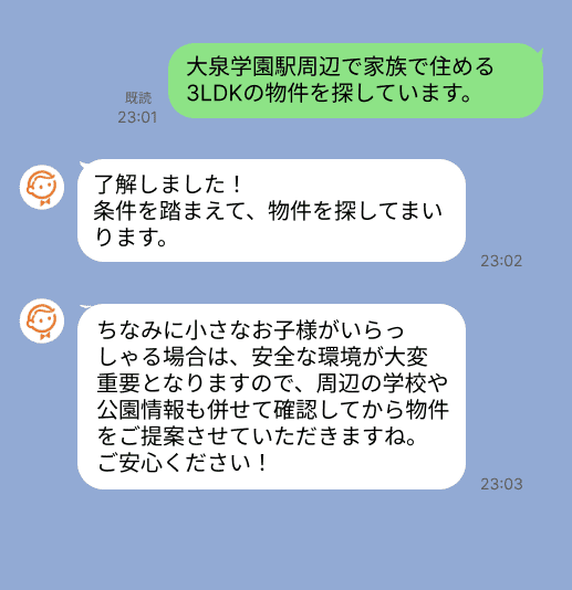 株式会社スミカのサービスを使って、大泉学園駅で不動産賃貸物件を探している方のLINE画像