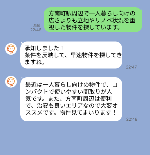 株式会社スミカのサービスを使って、方南町駅で不動産賃貸物件を探している方のLINE画像