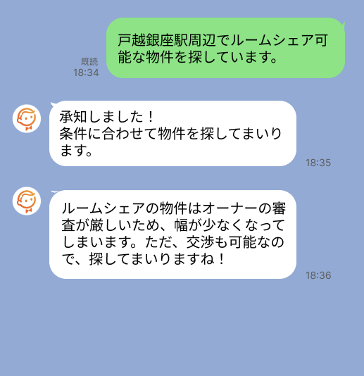 株式会社スミカのサービスを使って、戸越銀座駅で不動産賃貸物件を探している方のLINE画像