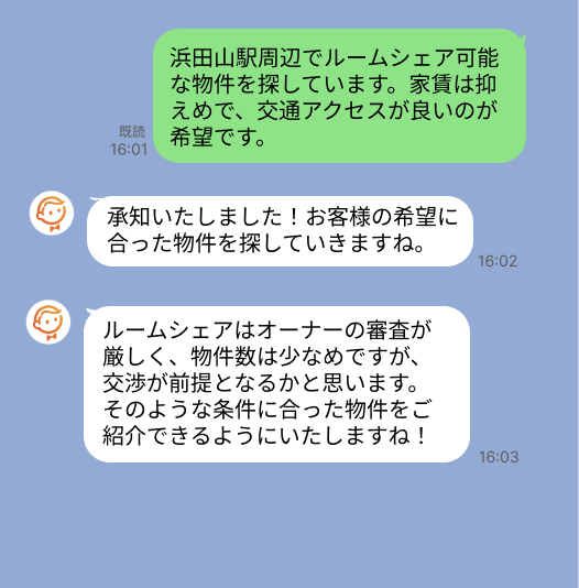 株式会社スミカのサービスを使って、浜田山駅で不動産賃貸物件を探している方のLINE画像