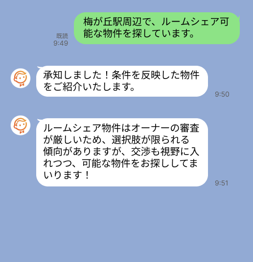 株式会社スミカのサービスを使って、梅ヶ丘駅で不動産賃貸物件を探している方のLINE画像