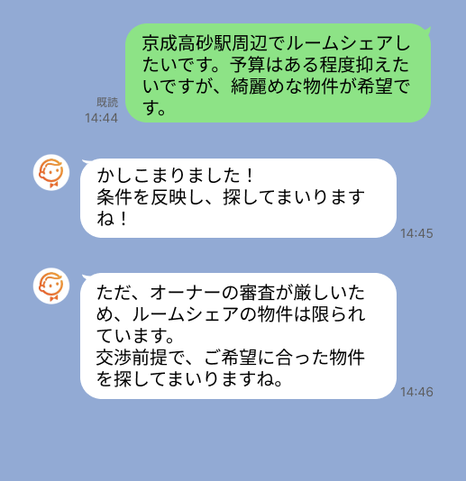 株式会社スミカのサービスを使って、京成高砂駅で不動産賃貸物件を探している方のLINE画像