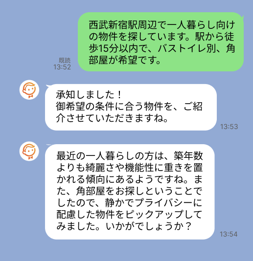 株式会社スミカのサービスを使って、西武新宿駅で不動産賃貸物件を探している方のLINE画像