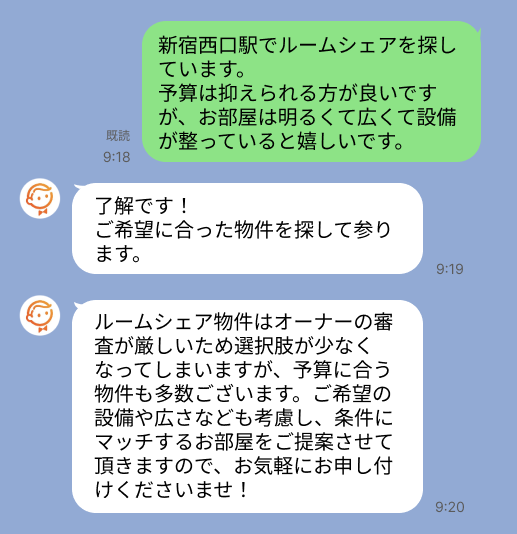 株式会社スミカのサービスを使って、新宿西口駅で不動産賃貸物件を探している方のLINE画像