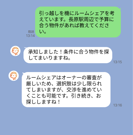 株式会社スミカのサービスを使って、長原駅で不動産賃貸物件を探している方のLINE画像
